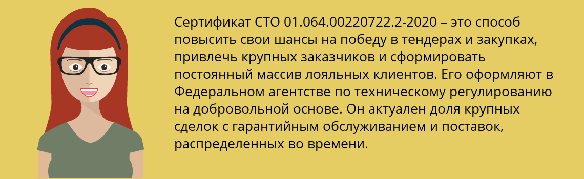 Получить сертификат СТО 01.064.00220722.2-2020 в Нижнегорский